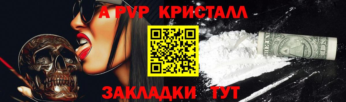 Alpha-PVP СК Горячий Ключ