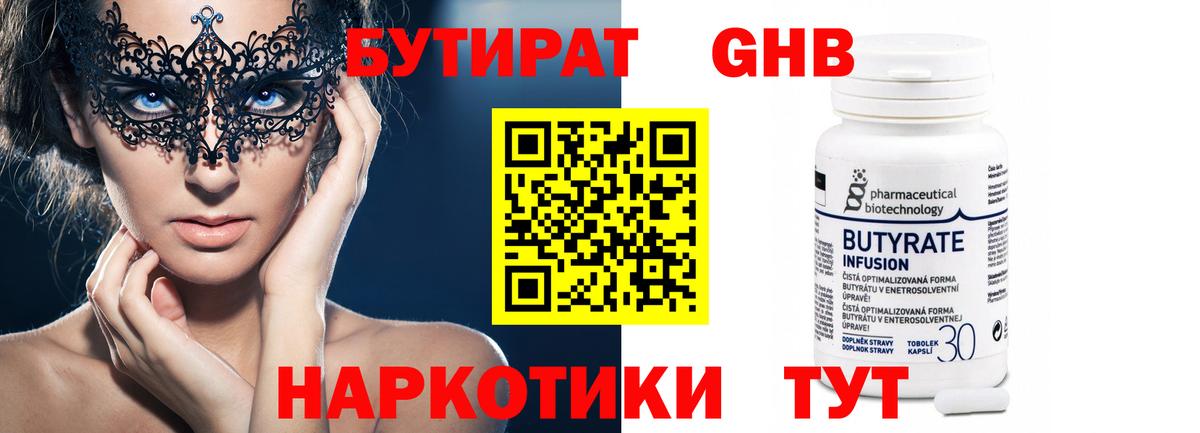 БУТИРАТ жидкий экстази Горячий Ключ