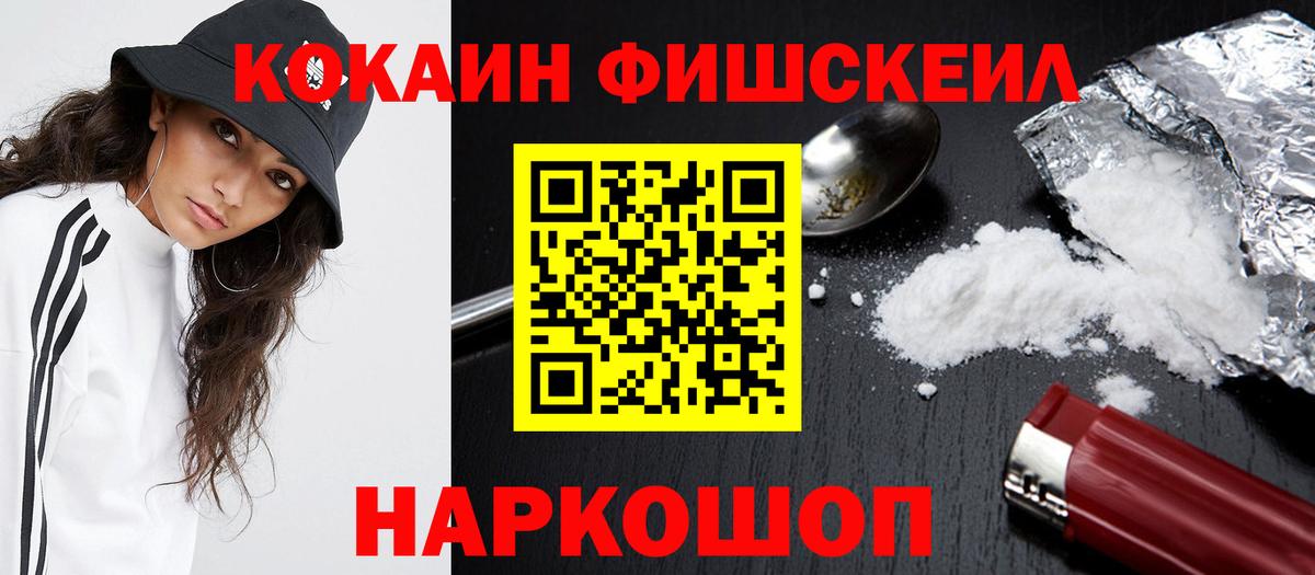 Cocaine Fish Scale Горячий Ключ