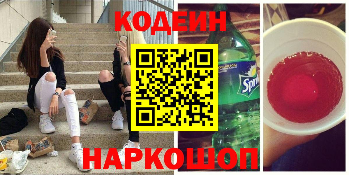 Горячий Ключ  Кодеин напиток Lean (лин)  Вход с VPN 