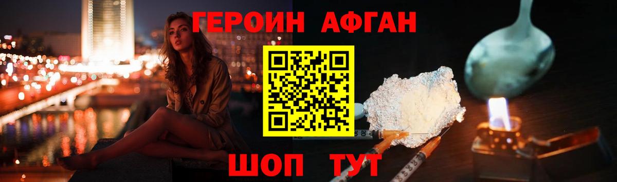 ГЕРОИН Heroin Горячий Ключ