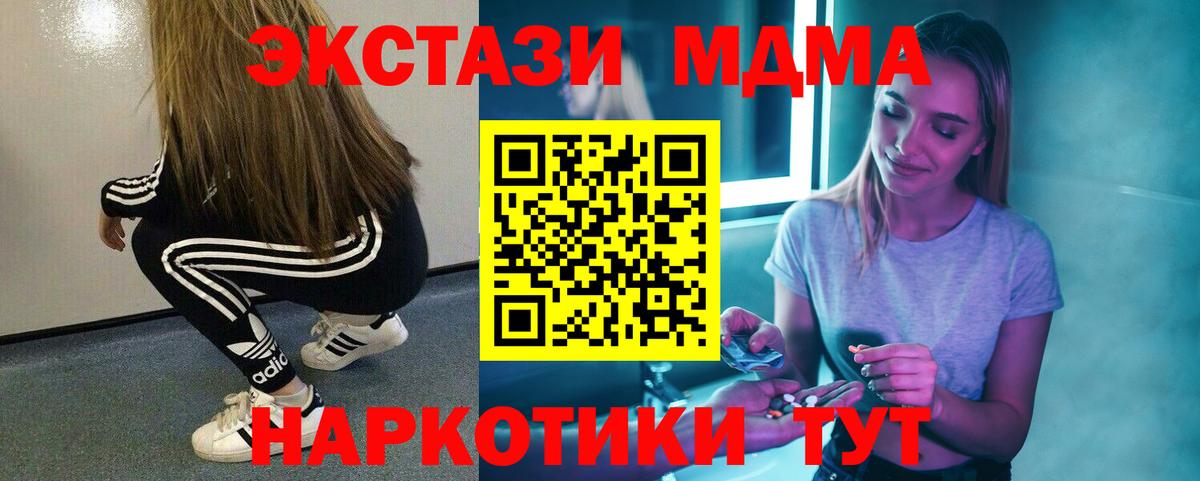 МДМА Molly  Вход с VPN  MDMA  MDMA кристаллы  Горячий Ключ 