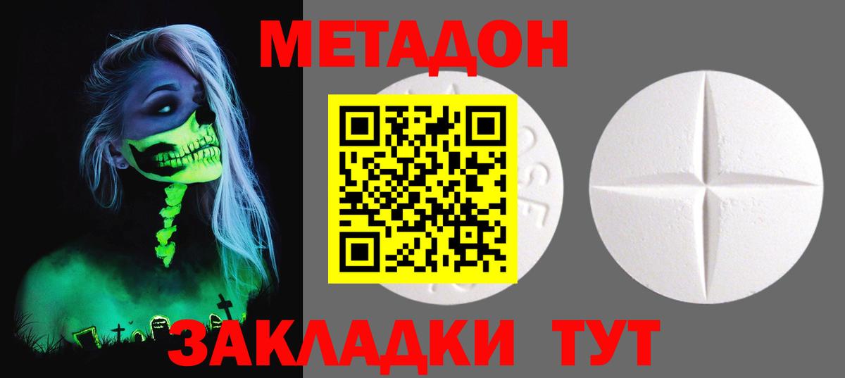 Метадон белоснежный  Метадон methadone  Горячий Ключ  Вход с VPN 