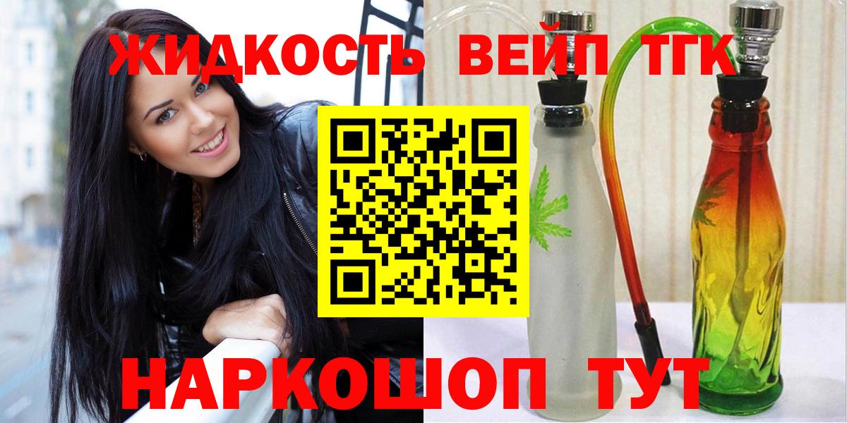 Дистиллят ТГК вейп с тгк Горячий Ключ